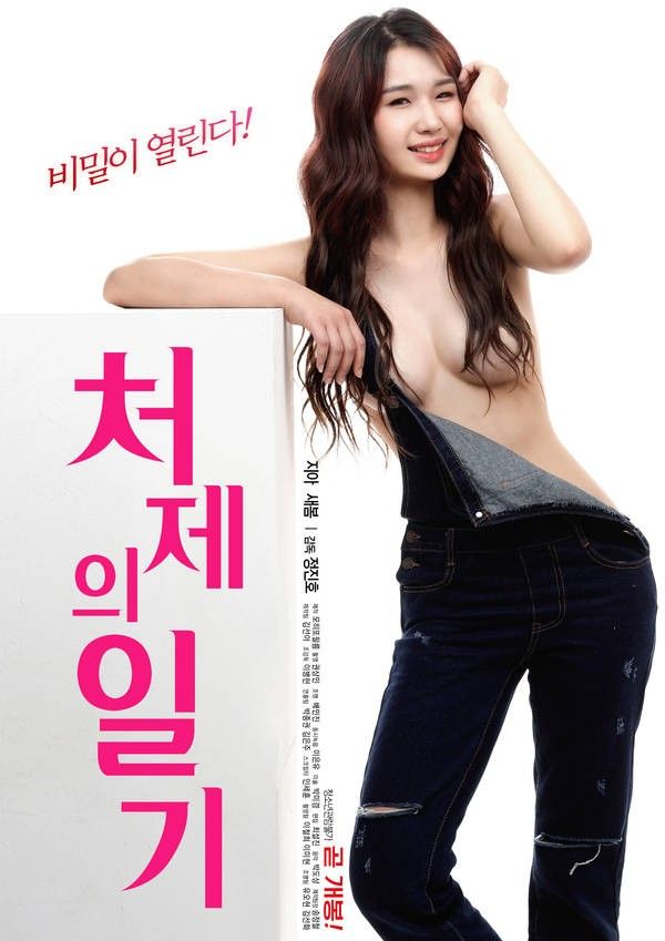 [18+] Sister-in-laws Diary (2022) Korean Movie HDRip download full movie